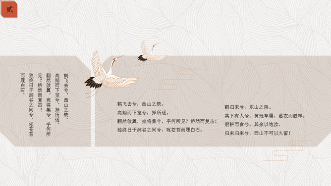 简约典雅仙鹤中国风PPT模板_第10页PPT效果图