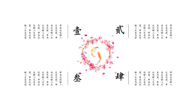 简约文艺悬浮中国风PPT模板_第12页PPT效果图