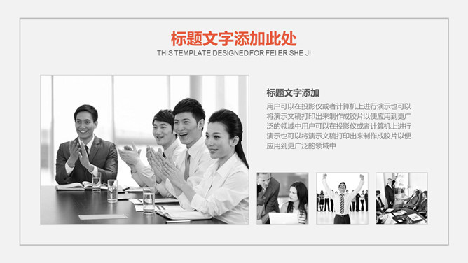 简约大气通用商务PPT模板_第6页PPT效果图