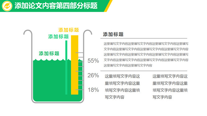 清新黄绿毕业论文答辩PPT模板_第13页PPT效果图