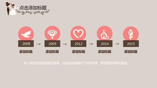 可爱卡通婚礼结婚主题PPT模板_第2页PPT效果图