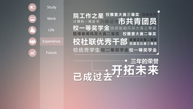 优秀大学生竞选演讲PPT范文_第12页PPT效果图