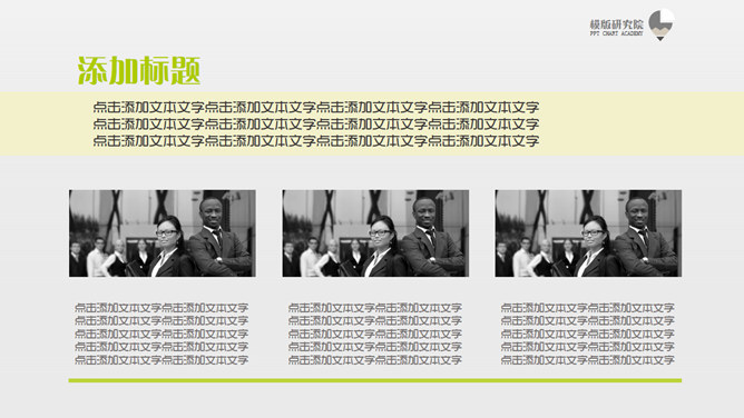 精品商务人物背景PPT模板_第3页PPT效果图