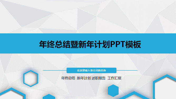 超强实用年终总结计划PPT模板_第0页PPT效果图