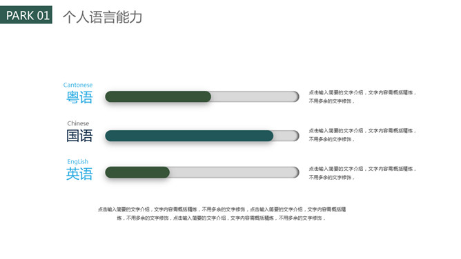 清新简约个人简历PPT模板_第6页PPT效果图