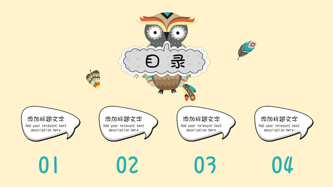 可爱卡通动物课件PPT模板_第1页PPT效果图