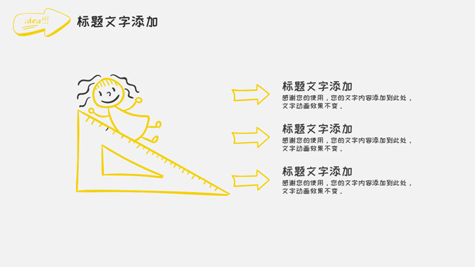 灵感灯泡手绘教学课件PPT模板_第14页PPT效果图