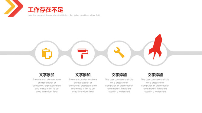 红黄箭头工作总结PPT模板_第13页PPT效果图