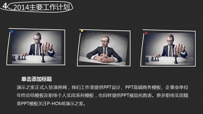 黑白配色工作总结PPT模板_第13页PPT效果图
