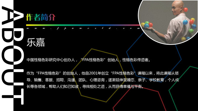 性格色彩分析读书笔记PPT_第1页PPT效果图
