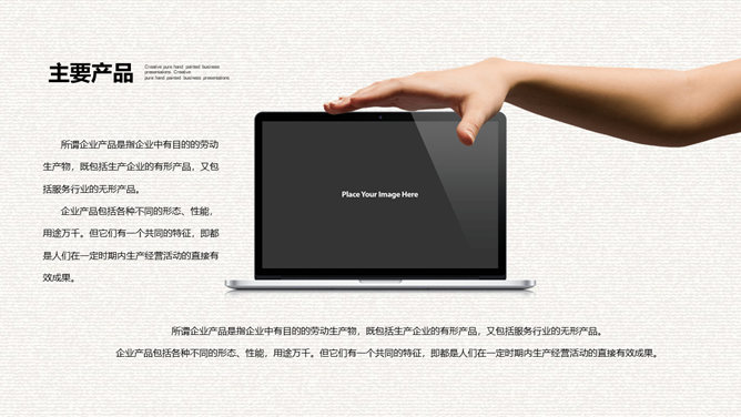 创意手绘手势公司介绍PPT模板_第9页PPT效果图