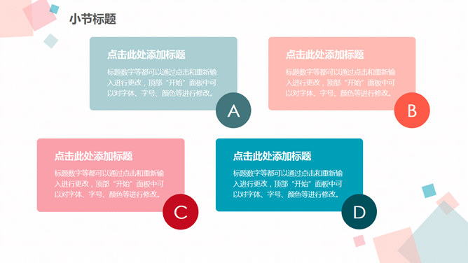 清新蓝粉方块通用PPT模板_第4页PPT效果图