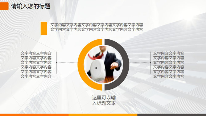 高楼背景大方动态商务PPT模板_第4页PPT效果图