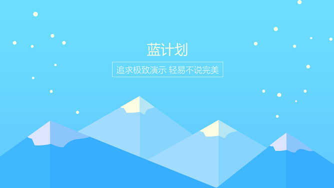 扁平化手机APP演示PPT模板_第12页PPT效果图