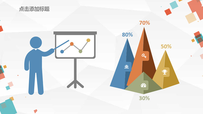 缤纷彩色方块通用PPT模板_第3页PPT效果图
