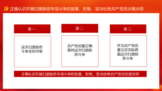 党员不信教不涉黑涉恶PPT模板_第11页PPT效果图