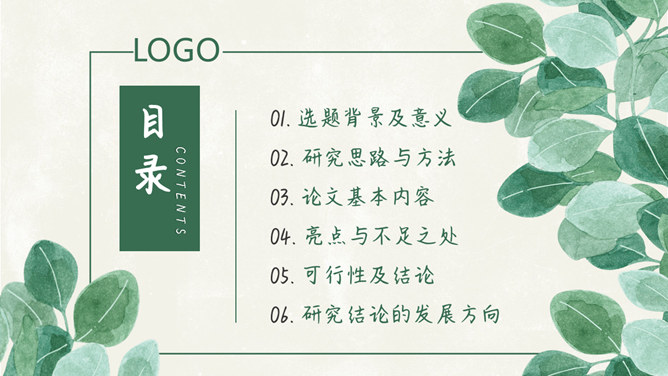 清新叶子毕业设计答辩PPT模板_第1页PPT效果图