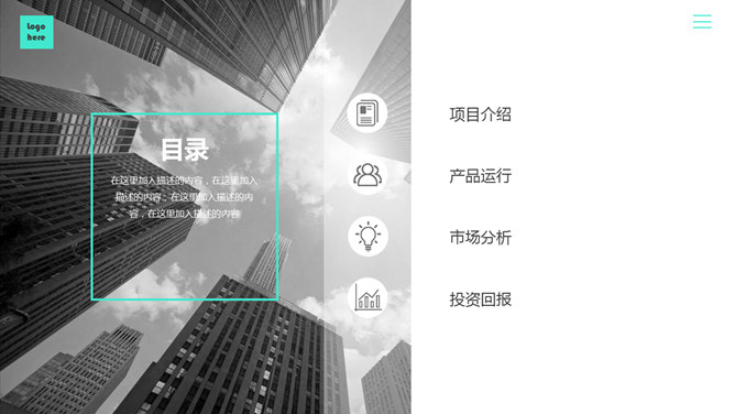 大气时尚商业计划书PPT模板_第1页PPT效果图