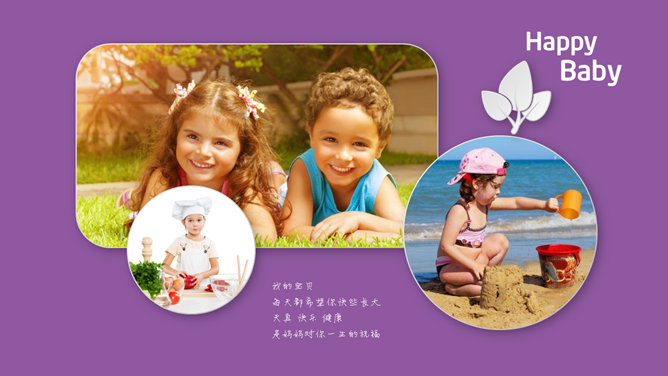 儿童成长电子相册PPT模板_第11页PPT效果图