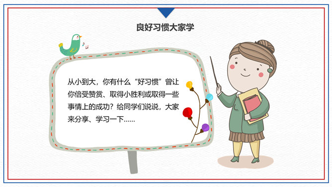 红领巾开学第一课PPT模板_第9页PPT效果图