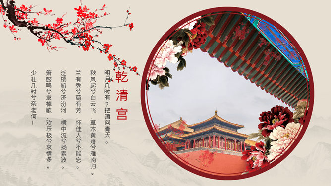 故宫建筑风景相册PPT模板_第13页PPT效果图