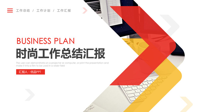 红黄箭头工作总结PPT模板_第0页PPT效果图