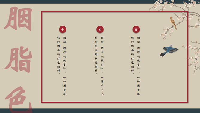 古典文艺花鸟中国风PPT模板_第8页PPT效果图