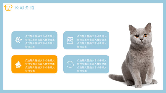 可爱猫狗宠物PPT模板_第10页PPT效果图