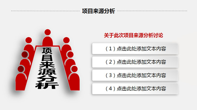新员工入职培训PPT模板_第9页PPT效果图
