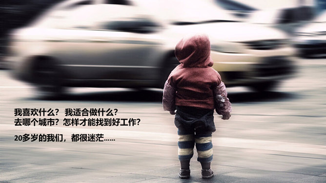 《二十岁光阴不再来》读书笔记PPT_第5页PPT效果图