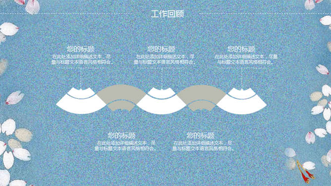 清新唯美花瓣通用PPT模板_第6页PPT效果图