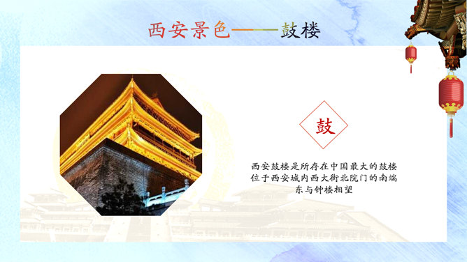 西安旅游景点美食介绍PPT模板_第8页PPT效果图