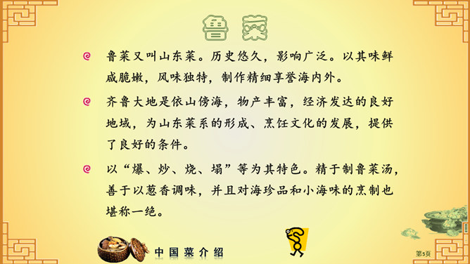 中国八大菜系介绍PPT_第3页PPT效果图