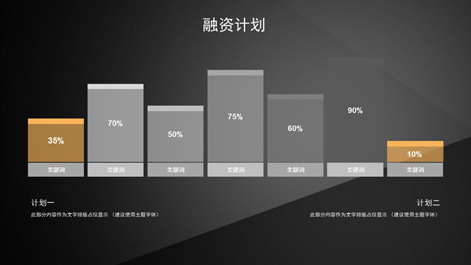 简约黑色三角几何通用PPT模板_第15页PPT效果图