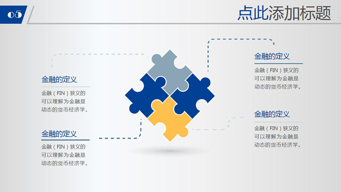 金融理财行业通用PPT模板_第5页PPT效果图