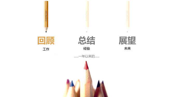 带文案指导的个人年终总结PPT模板_第1页PPT效果图