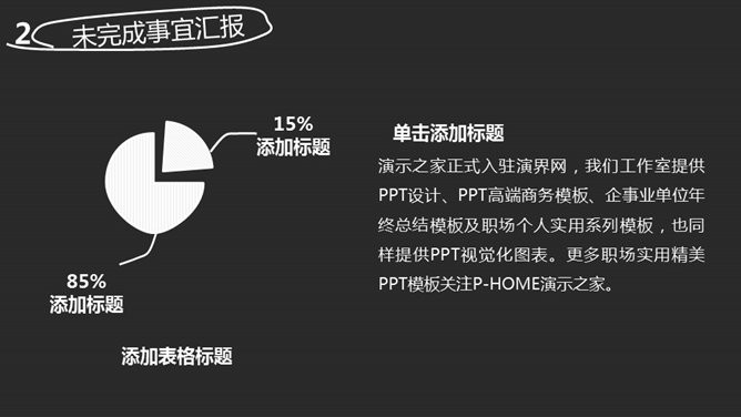 黑白配色工作总结PPT模板_第7页PPT效果图