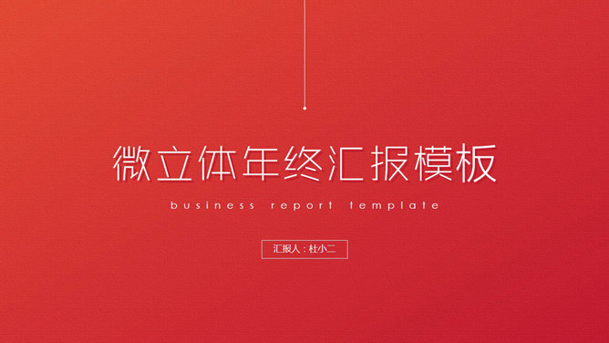 13套精美工作总结汇报PPT封面_第5页PPT效果图