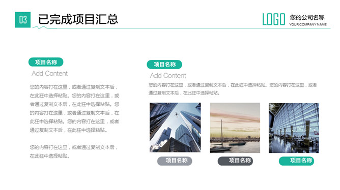 实用年度工作总结计划PPT模板_第11页PPT效果图