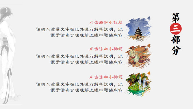 典雅大方实用中国风PPT模板_第11页PPT效果图