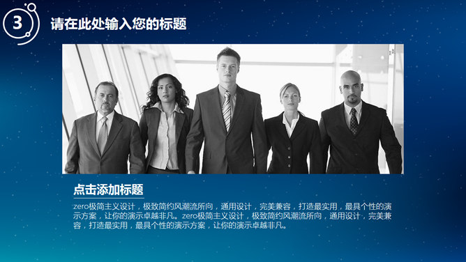 简约蓝色星空IOS风PPT模板_第11页PPT效果图