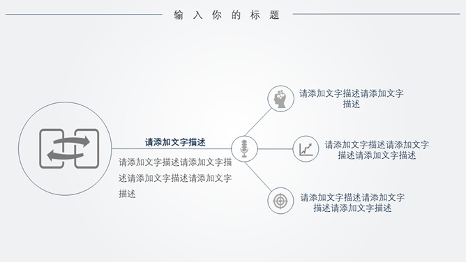 极简线条大气通用PPT模板_第13页PPT效果图