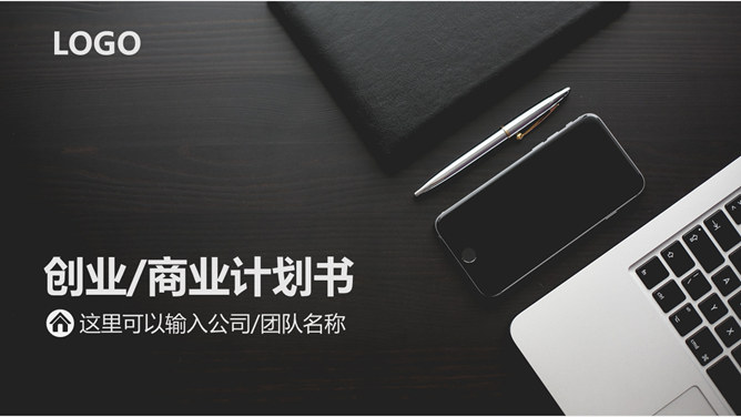灰黑大气商业计划书PPT模板_第0页PPT效果图