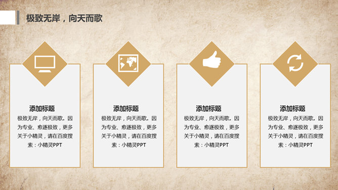 水墨做旧古典中国风PPT模板_第7页PPT效果图