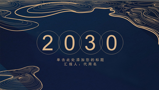 创意极简线条商务PPT模板_第0页PPT效果图