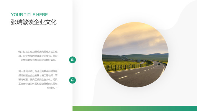 企业文化培训PPT课件模板_第8页PPT效果图