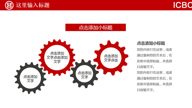 中国工商银行总结汇报PPT模板_第13页PPT效果图