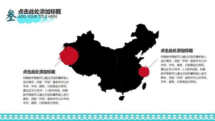 大气商务水墨中国风PPT模板_第12页PPT效果图