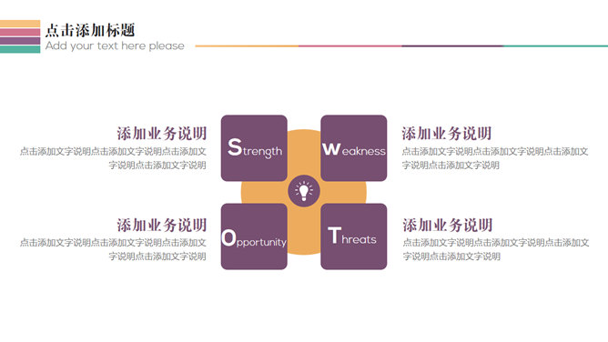 多功能简洁实用PPT模板下载_第6页PPT效果图