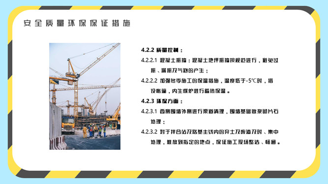 安全生产施工周例会PPT模板_第12页PPT效果图